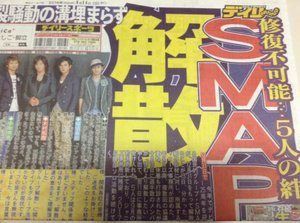 SMAP解散8